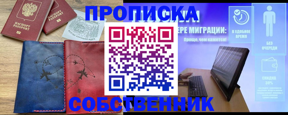 временная регистрация недорого в Данкове