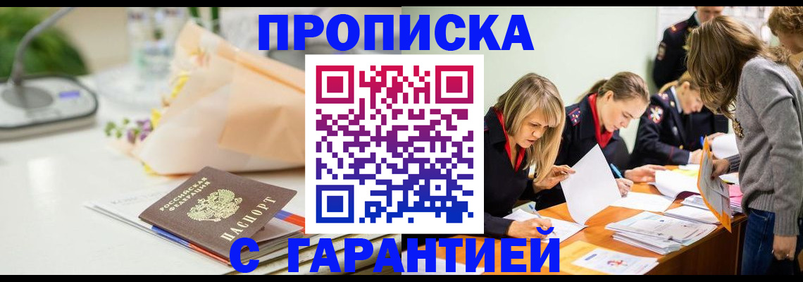 временная регистрация купить в Данкове