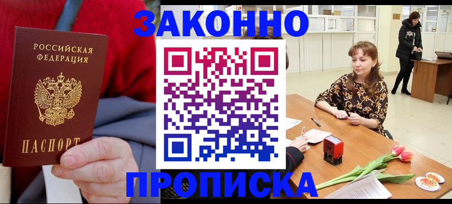 временная регистрация для всех в Данкове