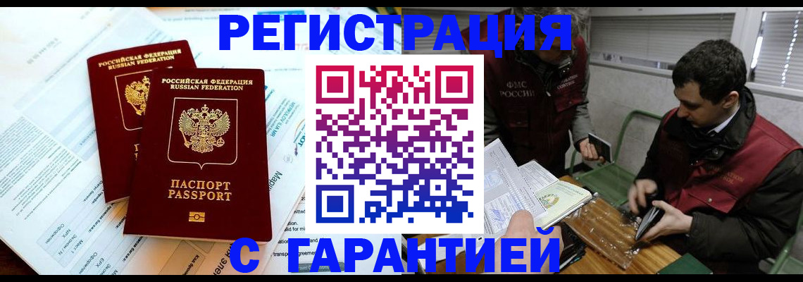 прописка для военкомата в Данкове