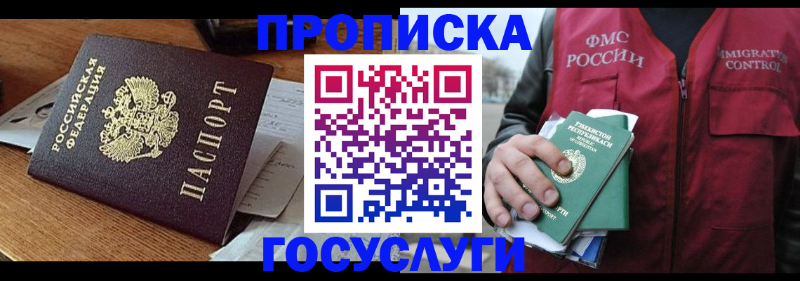 временная регистрация купить в Данкове